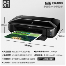佳能ix6780/6880/ip8780彩色A3喷墨专业照片打印机商用办公不干胶皮纹纸铜版纸wifi 无线版ix6880官方标配【五色独立墨盒】