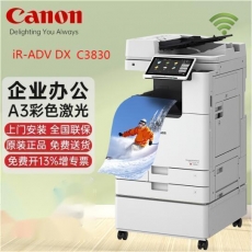 佳能（Canon） C3826/3830/3835激光无线网络大型A3彩色打印复印扫描多功能一体机 iRAC3830+双面自动输稿器+工作台
